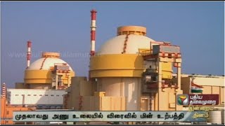 Kudankulam nuclear power plant start coming soon for power production [upl. by Audre]