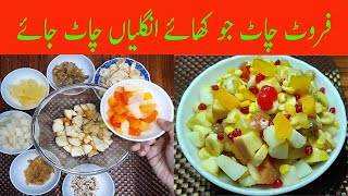 Special Fruit Chaat Recipe  Ramzan Recipe [upl. by Corabel]