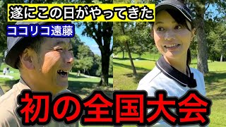 遠藤さんと初めての全国大会❗️波乱の幕開けでスタート、緊張感が止まらない😵‍💫【ミックスダブルス】 [upl. by Anrapa428]