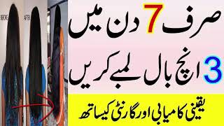 How To Make Your Hair Grow Fast Baal Ghanay amp Lambe Karne Ka Nuskha  How To Have Long amp Thick Hair [upl. by Ahsemac]