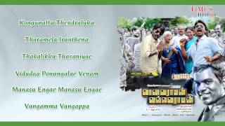 Vaanavarayan Vallavaraayan Jukebox  Yuvan Shankar Raja  Krishna [upl. by Eillehs313]