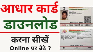 Aadhar Card Download Kaise Kare  Aadhar Card Kaise Download Karen  How to Download Aadhar Card [upl. by Eselehs]