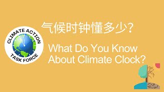 What do you know about climate clock [upl. by Oniliuqnart]