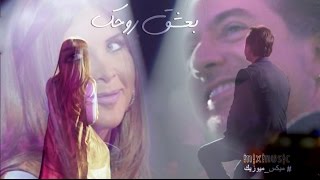 Baashak Rouhik  بعشق روحك  Marwan Khoury and Aline Lahoud [upl. by Riba]