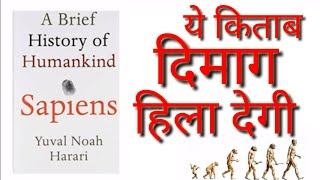 Sapiens A Brief History of Humankind Yuval Noah Harari in Hindi  Audiobook [upl. by Jaquith]