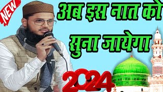 ab yah Suni Jayegi sabse Jyada Naat  2024  San 2024 ki sabse Jyada sunane wali Naate Pak👈🤲💞 [upl. by Fortin233]