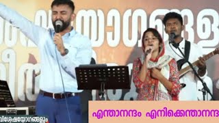 Worship Session Thalavadi Convention  എന്താനന്ദം എനിക്ക് എന്താനന്ദം Keziah James  Immanuel KB [upl. by Allehc]