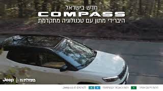 חדש  JEEP COMPASS [upl. by Udella888]