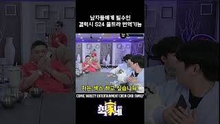 남자들에게 필수인 갤럭시 S24울트라 번역 기능 최가네 갤럭시s24 [upl. by Zoilla321]