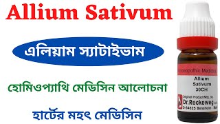 Allium Sativum Homeopathic Medicine Explain Allium Sativum Q Allium Sativum 30 এলিয়াম স্যাটাইভাম [upl. by Kammerer]