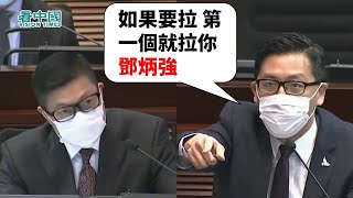 林卓廷：犯法的人如果要拉 第一個就拉你鄧炳強 李家超搶著回答 [upl. by Ahsimek613]