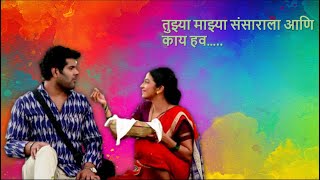 Tuzya Mazya Sansarala Ani Kay Hava Serial Title Song With Lyrics [upl. by Namruht828]