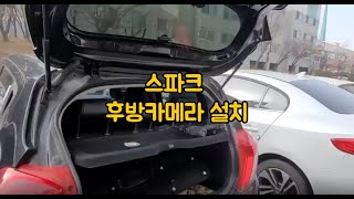 귀염둥이 스파크에 후방카메라 셀프 설치 이렇게 [upl. by Raual604]