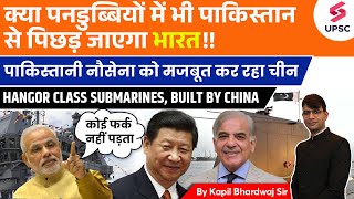 All about Pakistan’s new Hangor class submarines built by China  ChinaPak Relation  Kapil Sir [upl. by Ermine]