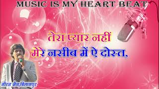 KHIZA KE PHOOL PE AATI KABHI BAHAR NAHIKARAOKE WITH HINDI LYRICS BY NIRAJ JAIN [upl. by Aratehs430]