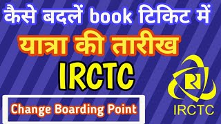 How to change journey date in IRCTC booked ticket  Indian Railways Reservation [upl. by Euqenimod]