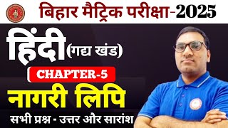 नागरी लिपि अध्याय 5 का Subjective Nagari Lipi Hindi Subjective Class 10 Hindi Subjectives [upl. by Refinnej929]