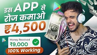 Best Earning App 2024 Without Investment 💸  Make Money Watching youtube videos 🚀 ₹20000 Daily [upl. by Haem]