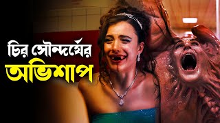 এই মুভি দেখলে রাতের ঘুম উরে যাবে। The Substance 2024 Movie Explained in Bangla  Cinehall [upl. by Helen]