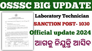 OSSSC BIG UPDATE 2024Laboratory TechnicianSanction post1030ଆଗକୁ ନିଯୁକ୍ତି ଆସିବ🤔🤔🤔 [upl. by Garett]