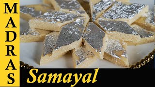 Kaju Katli Recipe in Tamil  How to make Kaju Katli at Home in Tamil [upl. by Sillsby697]