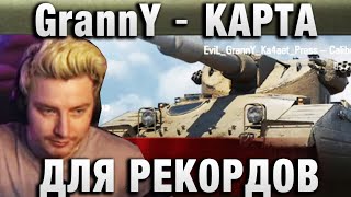 EviL GrannY ★ КАРТА ДЛЯ РЕКОРДОВ ★ [upl. by Akeret]