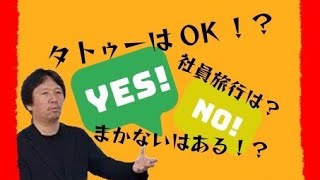 タトゥーはOK？！【事務職】採用する側の本音 中途採用 会計事務所 税理士事務所 [upl. by Tilagram]