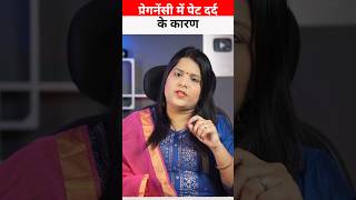 Pregnancy me pet dard ke kaaran kya hai pregnancytips pregnancy pregnancycare [upl. by Maureene]