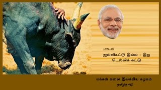 Kovan Song  Jallikattu Illa Song  Marina [upl. by Nnylharas]