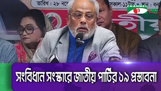 সব দলের অংশগ্রহণ ছাড়া নির্বাচন গ্রহণযোগ্য হবে না জিএম কাদের  Channel i News [upl. by Harcourt]