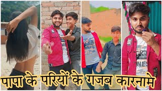 पापा के परियों के गजब कारनामे new trending viral comedy video youtube youtuber shorts [upl. by Ainex229]