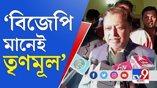 ভারতীয় জনতা পার্টি মানেই তৃণমূল মুকুল রায়  Mukul Roy  Trinamool  BJP [upl. by Jacoba194]