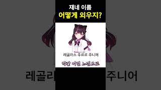 쟤네 이름을 어떻게 다 외워 [upl. by Ydnas787]