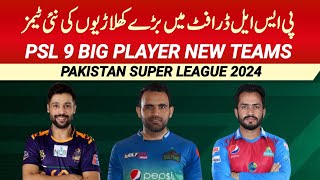 PSL 2024  List of 3 teams to Target M Ami F Zaman amp M Nawaz  M Amir New team in PSL 9 Draft [upl. by Bren]