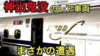 久々に東海道新幹線に乗ったら激レア車両に当たりましたwwwww [upl. by Auburn]