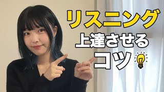 【韓国語勉強】 リスニングが上達しない原因❗️おすすめの勉強方法💡 [upl. by Kilbride310]