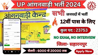 Anganwadi Bharti 2024  Anganwadi Recruitment 2024  Saharanpur Anganwadi Recruitment आंगनवाडीभर्ती [upl. by Annamaria703]