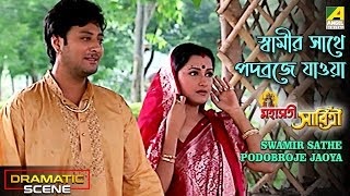 Swamir Sathe Podobroje Jaoya  Dramatic Scene  Rachana Banerjee  Raj Premi [upl. by Wilhelmine197]