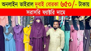 মাত্র 650 টাকায় ভাইরাল বোরকা🔥 Borka Price In Bangladesh  Borka Collection In Bangladesh 2024 [upl. by Ihsoyim415]