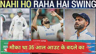 Ind vs Aus 3rd Test Day 1। quotSWING nahi Ho Raha haiquot। Bumrah।Rohit। Cummins [upl. by Selrahcnhoj]