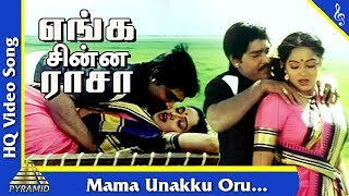 Mama Unakku Oru Video Song Enga Chinna Raasa Tamil Movie Songs  KBhagyaraj  Radha Pyramid Music [upl. by Sheley]