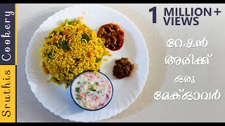 റേഷൻ അരി വെജിറ്റബിൾ ബിരിയാണി Ration Rice Biriyani Vegetable Biryani Ration Rice Recipes Malayalam [upl. by Blase405]