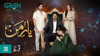 Yaar e Mann Episode 30 l Mashal Khan l Haris Waheed l Fariya Hassan l Umer Aalam  ENG CC  Green TV [upl. by Derfiniw]