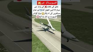 Passenger cabin open suddenly shortvideo automobile army aviation pakforces america [upl. by Hetti81]