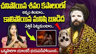 చనిపోయిన శవం కపాలంలో అన్నం తింటాం  Agora Lifestyle Telugu  Agora Life Story Telugu  SumanTV [upl. by Ativet376]