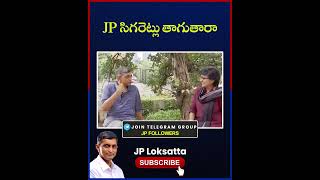 JP సిగరెట్లు తాగుతారా  DrJayaprakash Narayan [upl. by Repsaj]