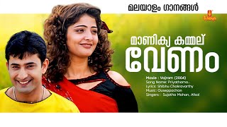 Manikya Kammalu Venam  Malayalam Video Song  Vajram  Mammootty  Sujatha Mohan  Afsal [upl. by Sinnek]