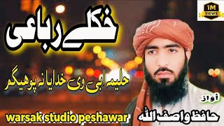 Poshto new Rubai  Poshto naat rubai  Rubai naat 2024  Halemi Abby we kudaya na pohegan  wasif [upl. by Eniaj]