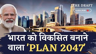 BHARAT को विकसित बनाने वाला PLAN 2047 Make India a Developed Nation by 2047 rail road airport [upl. by Nosraep]