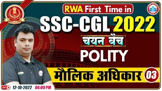 Fundamental Rights  मौलिक अधिकार  SSC CGL Polity Class  SSC CGL Exam 2022  GS For SSC CGL Exam [upl. by Marice568]